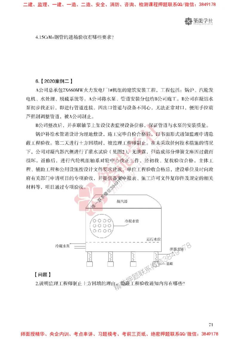 25年一建机电-ZL学社-必刷500题_2026年一级建造师_2026年一建机电_2025年一建机电SVIP_01-精华文档✿电子教材✿历年真题_36-机电《864高频考点必刷500题》ZL推荐