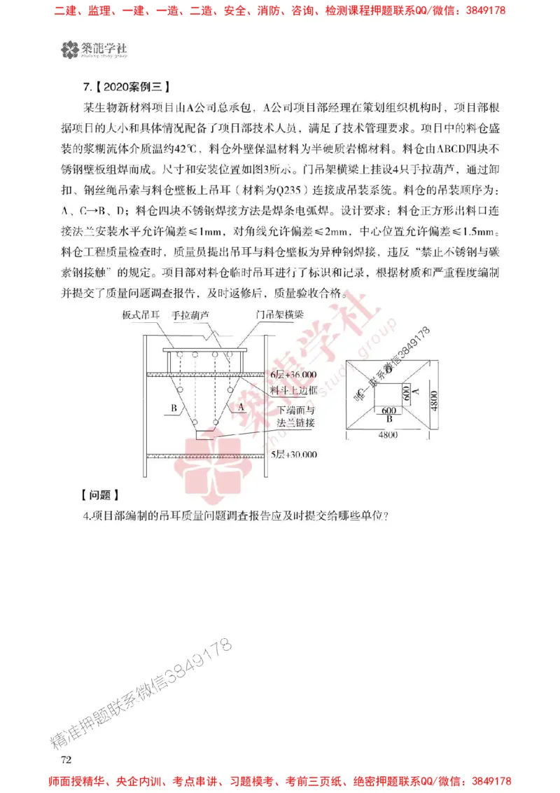 25年一建机电-ZL学社-必刷500题_2026年一级建造师_2026年一建机电_2025年一建机电SVIP_01-精华文档✿电子教材✿历年真题_36-机电《864高频考点必刷500题》ZL推荐