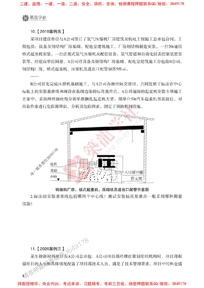 25年一建机电-ZL学社-必刷500题_2026年一级建造师_2026年一建机电_2025年一建机电SVIP_01-精华文档✿电子教材✿历年真题_36-机电《864高频考点必刷500题》ZL推荐