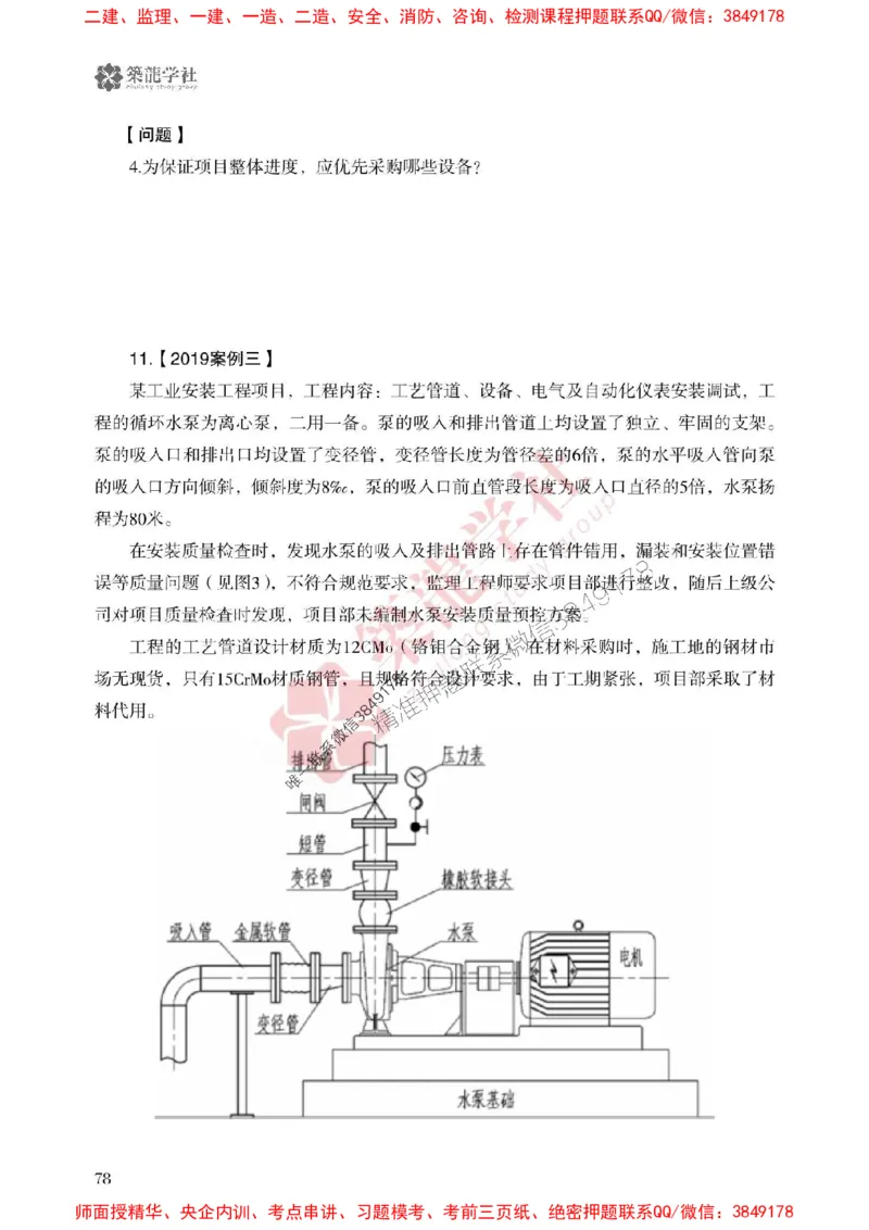 25年一建机电-ZL学社-必刷500题_2026年一级建造师_2026年一建机电_2025年一建机电SVIP_01-精华文档✿电子教材✿历年真题_36-机电《864高频考点必刷500题》ZL推荐
