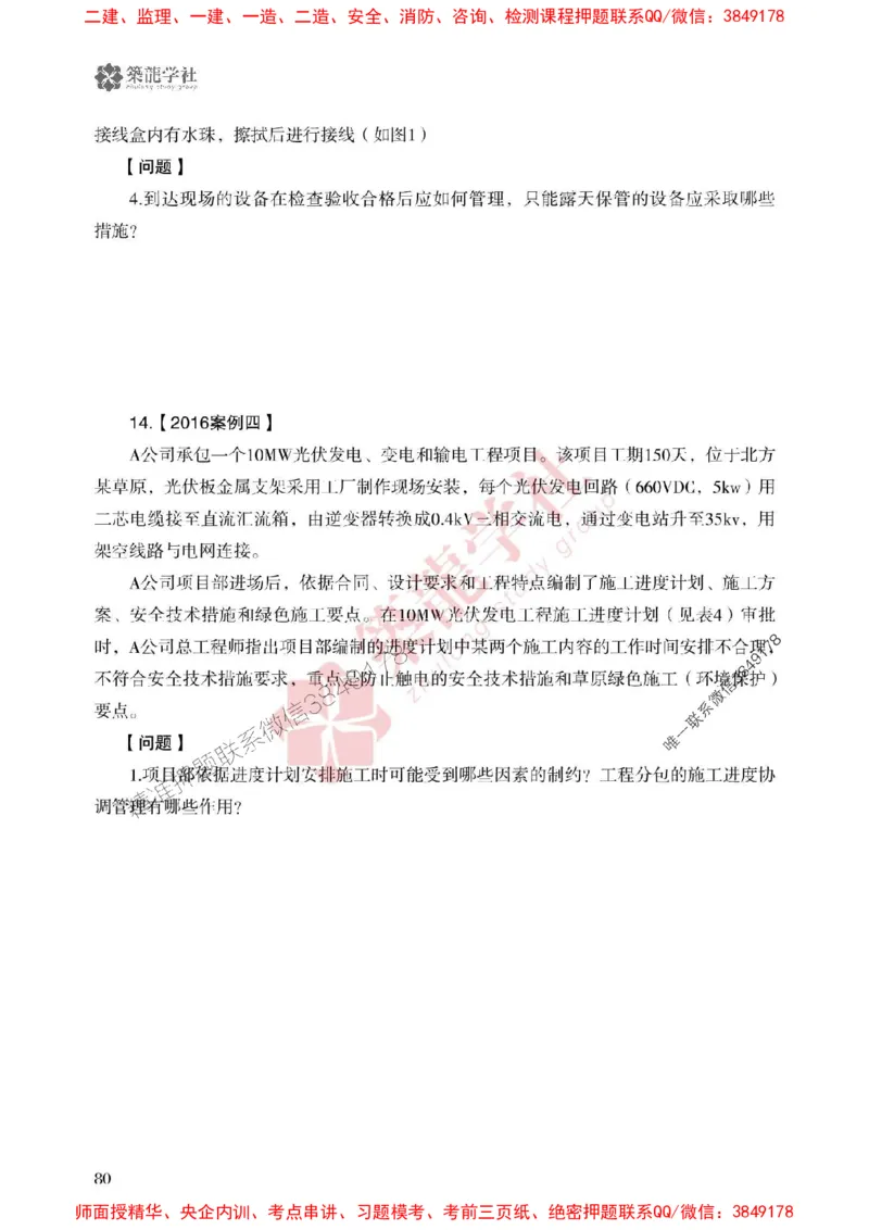 25年一建机电-ZL学社-必刷500题_2026年一级建造师_2026年一建机电_2025年一建机电SVIP_01-精华文档✿电子教材✿历年真题_36-机电《864高频考点必刷500题》ZL推荐