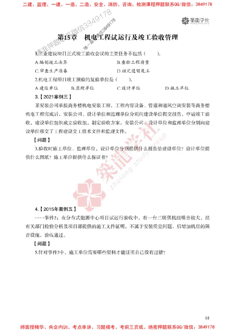 25年一建机电-ZL学社-必刷500题_2026年一级建造师_2026年一建机电_2025年一建机电SVIP_01-精华文档✿电子教材✿历年真题_36-机电《864高频考点必刷500题》ZL推荐