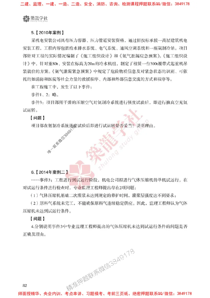 25年一建机电-ZL学社-必刷500题_2026年一级建造师_2026年一建机电_2025年一建机电SVIP_01-精华文档✿电子教材✿历年真题_36-机电《864高频考点必刷500题》ZL推荐