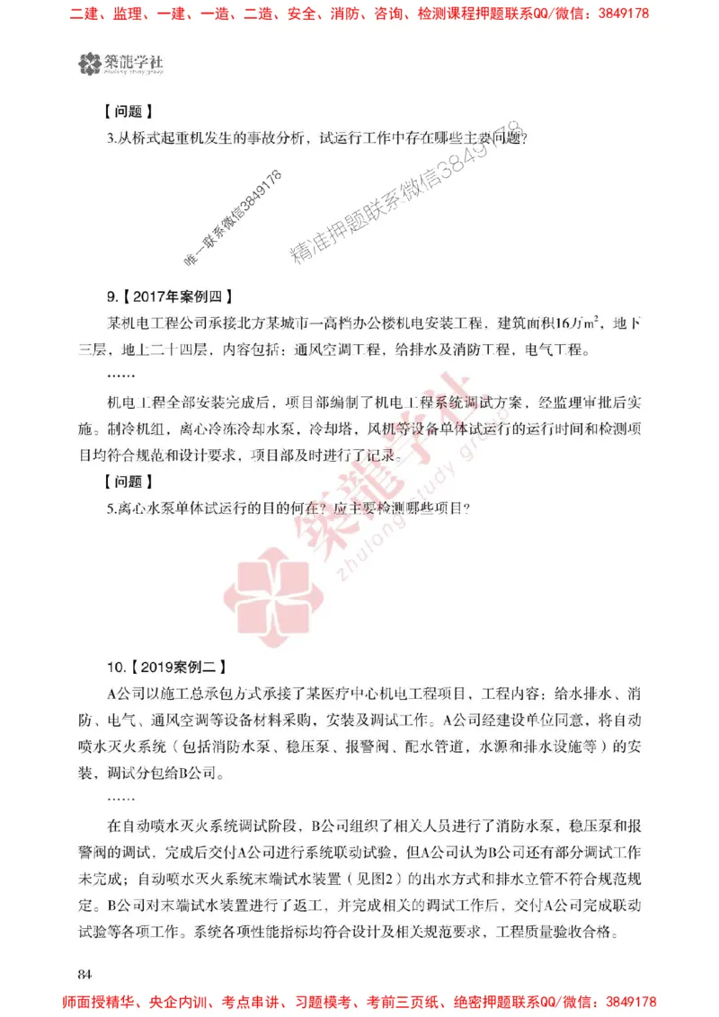 25年一建机电-ZL学社-必刷500题_2026年一级建造师_2026年一建机电_2025年一建机电SVIP_01-精华文档✿电子教材✿历年真题_36-机电《864高频考点必刷500题》ZL推荐