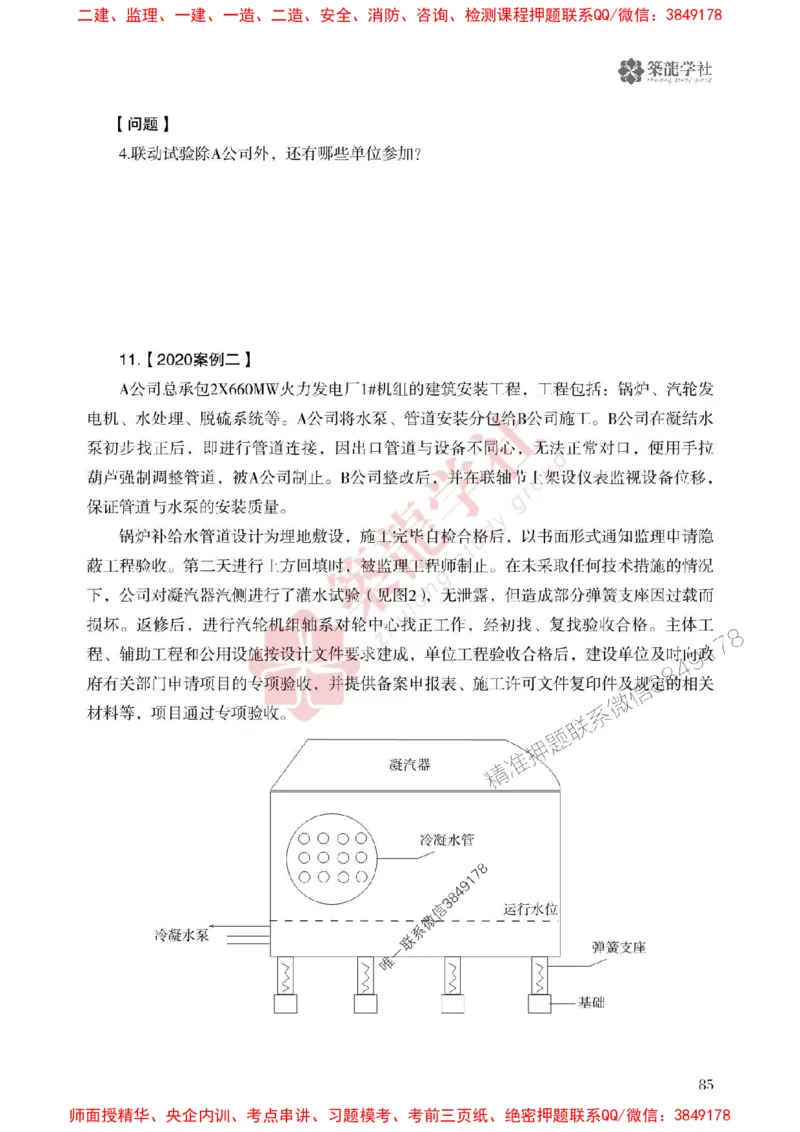 25年一建机电-ZL学社-必刷500题_2026年一级建造师_2026年一建机电_2025年一建机电SVIP_01-精华文档✿电子教材✿历年真题_36-机电《864高频考点必刷500题》ZL推荐