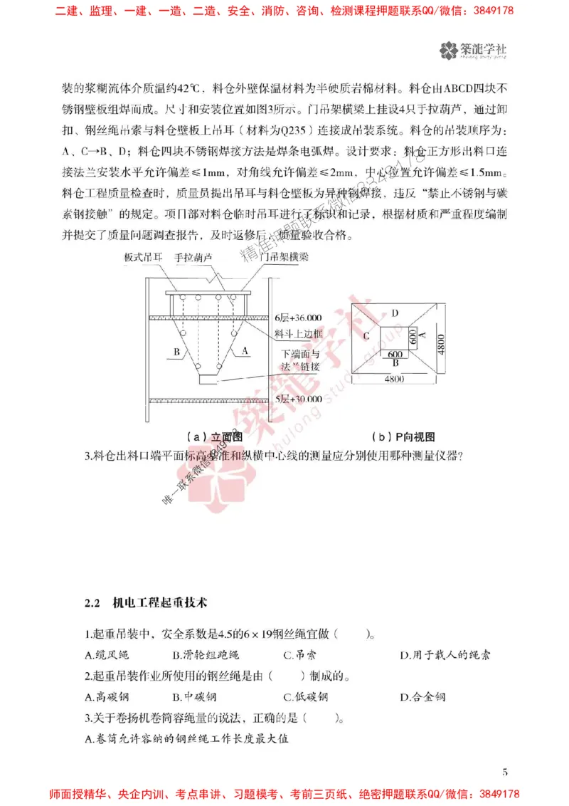 25年一建机电-ZL学社-必刷500题_2026年一级建造师_2026年一建机电_2025年一建机电SVIP_01-精华文档✿电子教材✿历年真题_36-机电《864高频考点必刷500题》ZL推荐