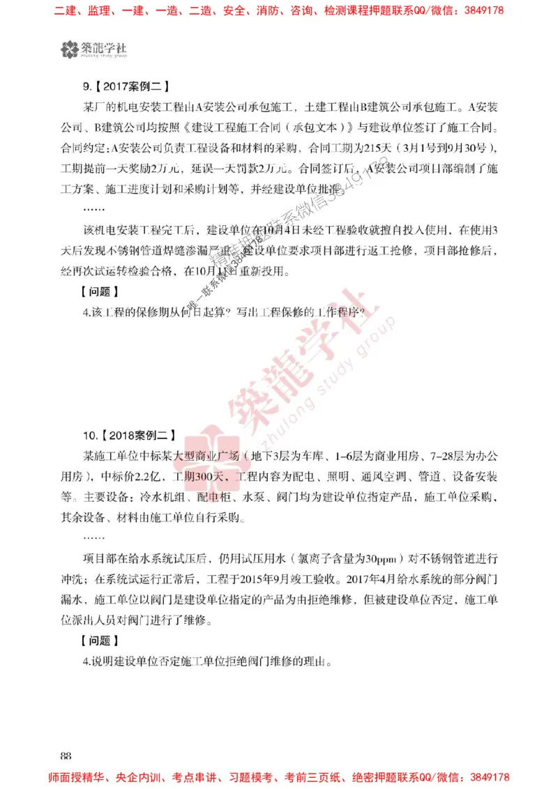 25年一建机电-ZL学社-必刷500题_2026年一级建造师_2026年一建机电_2025年一建机电SVIP_01-精华文档✿电子教材✿历年真题_36-机电《864高频考点必刷500题》ZL推荐