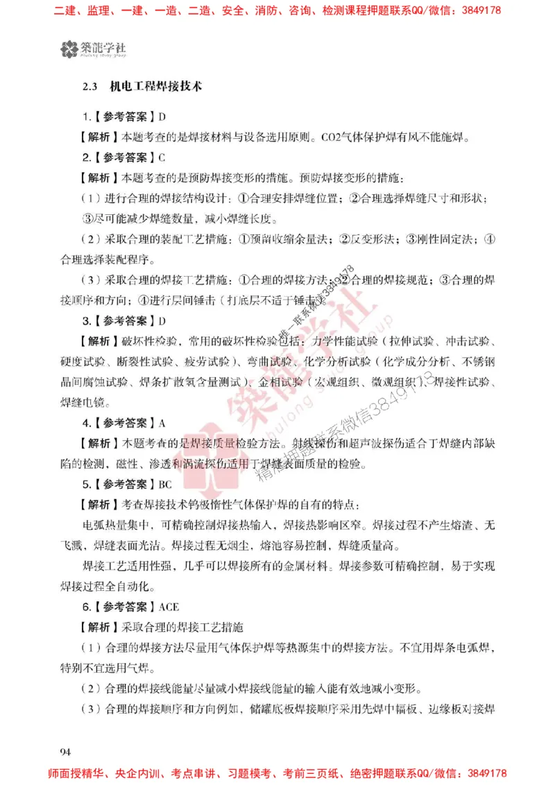 25年一建机电-ZL学社-必刷500题_2026年一级建造师_2026年一建机电_2025年一建机电SVIP_01-精华文档✿电子教材✿历年真题_36-机电《864高频考点必刷500题》ZL推荐