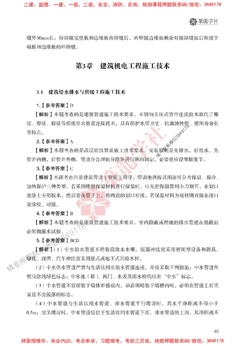 25年一建机电-ZL学社-必刷500题_2026年一级建造师_2026年一建机电_2025年一建机电SVIP_01-精华文档✿电子教材✿历年真题_36-机电《864高频考点必刷500题》ZL推荐