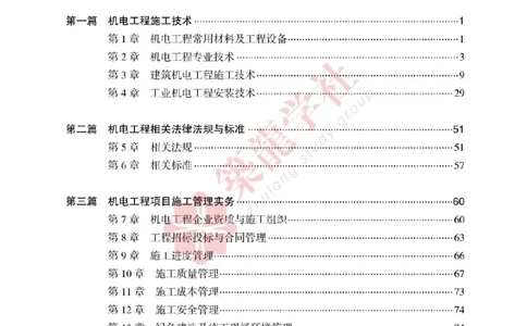 25年一建机电-ZL学社-必刷500题_2026年一级建造师_2026年一建机电_2025年一建机电SVIP_01-精华文档✿电子教材✿历年真题_36-机电《864高频考点必刷500题》ZL推荐
