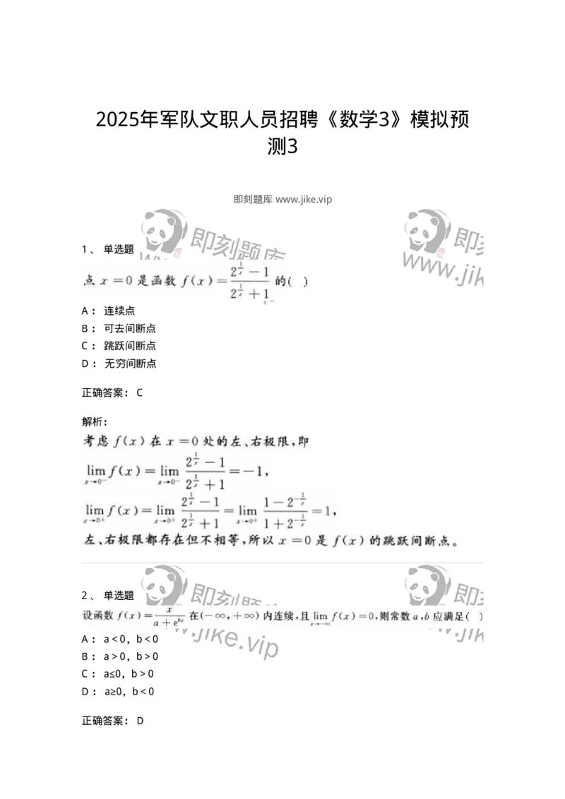 1603-2025年军队文职人员招聘《数学3》模拟预测3-137458_军队文职(1)_01.军队文职真题-专业课_（全）版本一（历年真题+章节练习+模拟题）_数学3(军队文职)_预测模拟_题目+解析