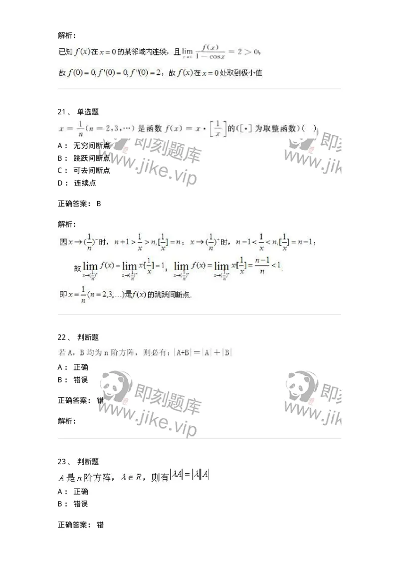 1603-2025年军队文职人员招聘《数学3》模拟预测3-137458_军队文职(1)_01.军队文职真题-专业课_（全）版本一（历年真题+章节练习+模拟题）_数学3(军队文职)_预测模拟_题目+解析