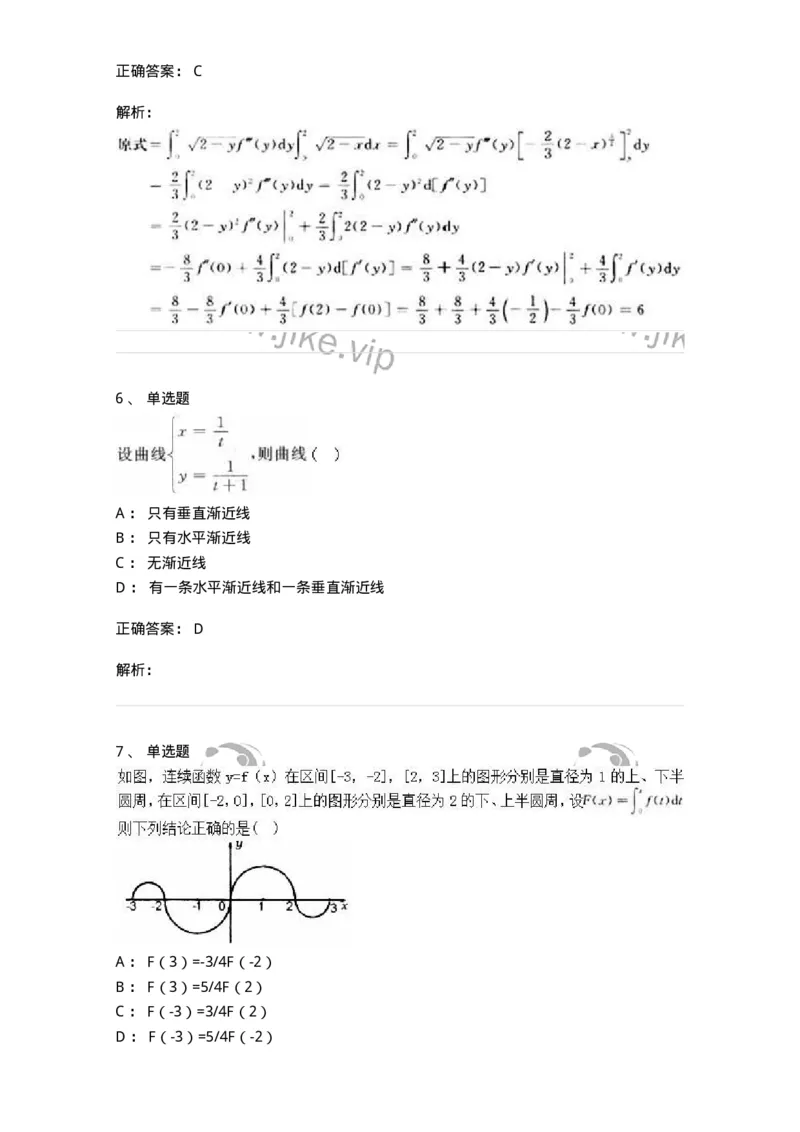1603-2025年军队文职人员招聘《数学3》模拟预测3-137458_军队文职(1)_01.军队文职真题-专业课_（全）版本一（历年真题+章节练习+模拟题）_数学3(军队文职)_预测模拟_题目+解析