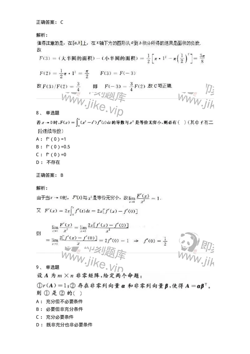 1603-2025年军队文职人员招聘《数学3》模拟预测3-137458_军队文职(1)_01.军队文职真题-专业课_（全）版本一（历年真题+章节练习+模拟题）_数学3(军队文职)_预测模拟_题目+解析