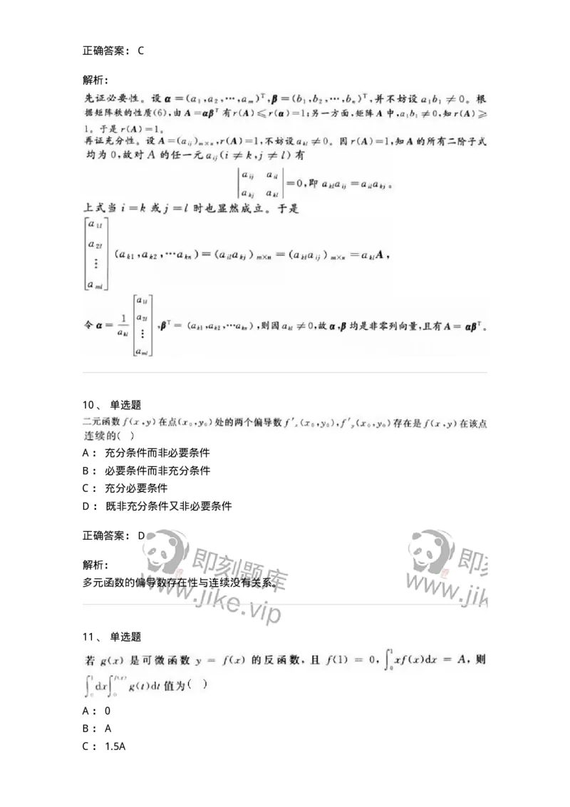 1603-2025年军队文职人员招聘《数学3》模拟预测3-137458_军队文职(1)_01.军队文职真题-专业课_（全）版本一（历年真题+章节练习+模拟题）_数学3(军队文职)_预测模拟_题目+解析