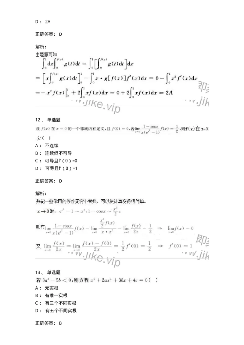 1603-2025年军队文职人员招聘《数学3》模拟预测3-137458_军队文职(1)_01.军队文职真题-专业课_（全）版本一（历年真题+章节练习+模拟题）_数学3(军队文职)_预测模拟_题目+解析