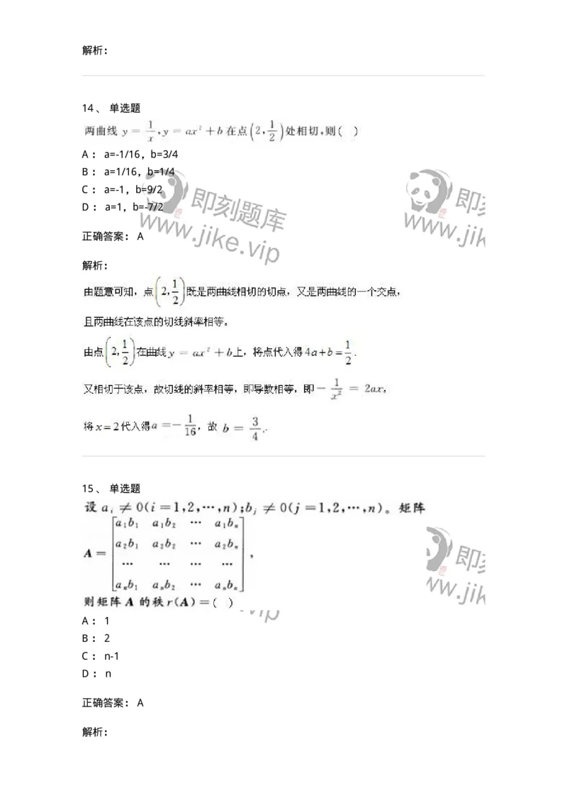 1603-2025年军队文职人员招聘《数学3》模拟预测3-137458_军队文职(1)_01.军队文职真题-专业课_（全）版本一（历年真题+章节练习+模拟题）_数学3(军队文职)_预测模拟_题目+解析