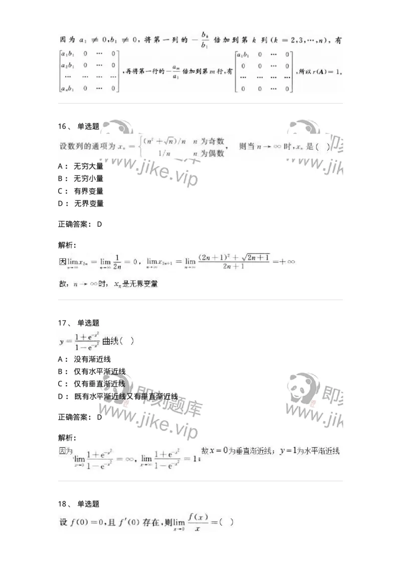 1603-2025年军队文职人员招聘《数学3》模拟预测3-137458_军队文职(1)_01.军队文职真题-专业课_（全）版本一（历年真题+章节练习+模拟题）_数学3(军队文职)_预测模拟_题目+解析