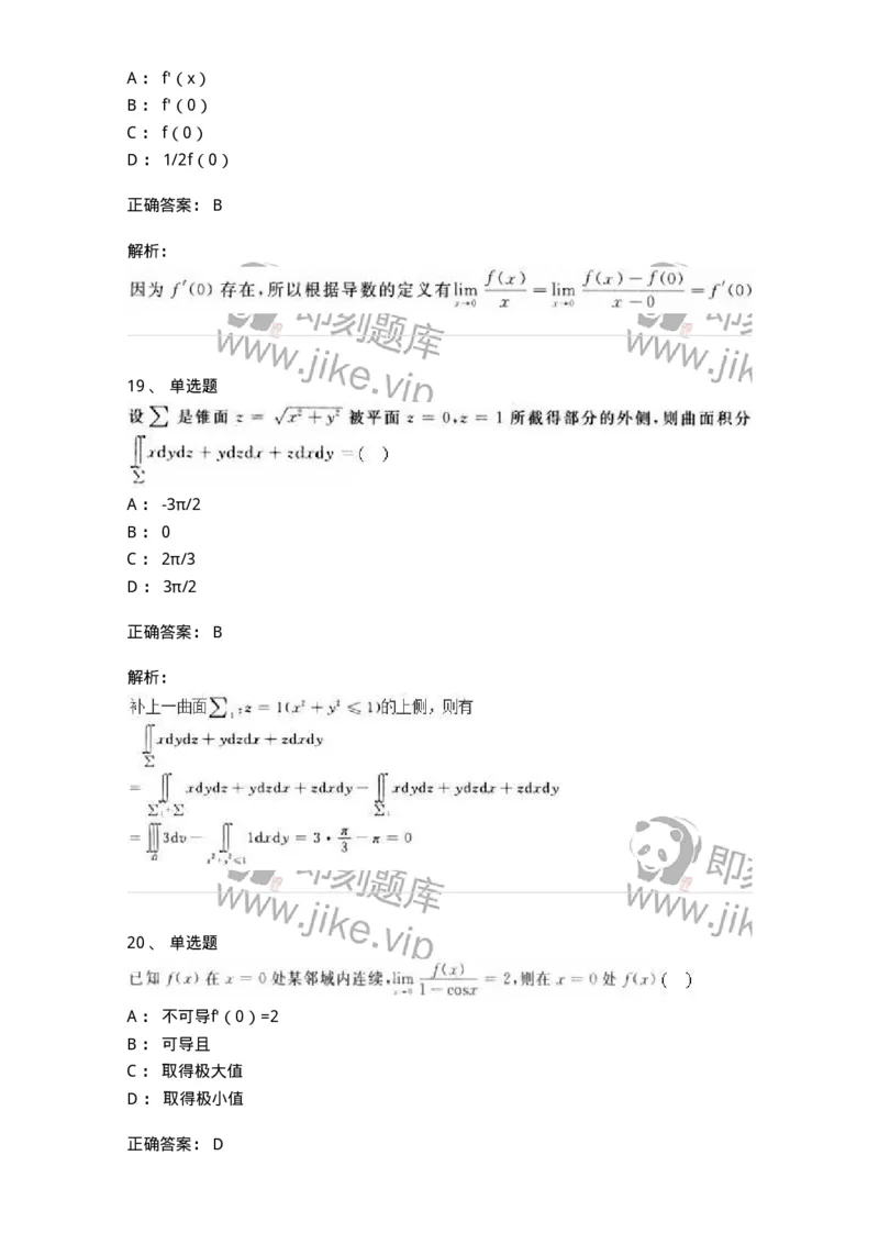 1603-2025年军队文职人员招聘《数学3》模拟预测3-137458_军队文职(1)_01.军队文职真题-专业课_（全）版本一（历年真题+章节练习+模拟题）_数学3(军队文职)_预测模拟_题目+解析