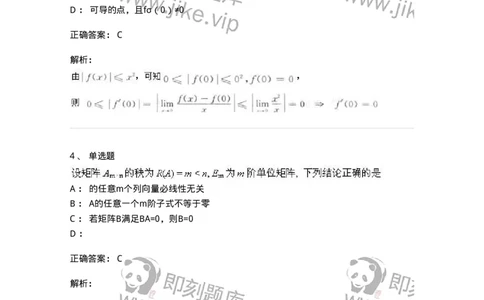 1603-2025年军队文职人员招聘《数学3》模拟预测3-137458_军队文职(1)_01.军队文职真题-专业课_（全）版本一（历年真题+章节练习+模拟题）_数学3(军队文职)_预测模拟_题目+解析