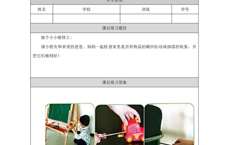 13拧螺丝_国家课_练习题_3_二年级上下册资料_小学二年级学习资料-25年更新版_2-09、小学二年级科学上册_冀人版