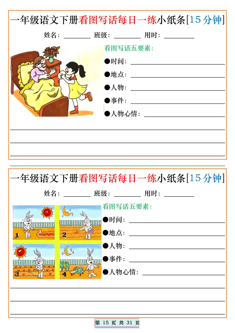1053一年级语文下册看图写话每日一练小纸条[15分钟]_一年级上下册资料_一年级下册小红书同款资料_一下数学