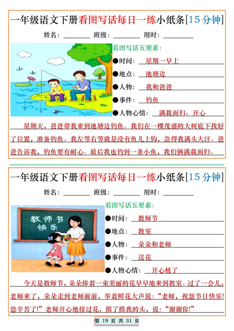 1053一年级语文下册看图写话每日一练小纸条[15分钟]_一年级上下册资料_一年级下册小红书同款资料_一下数学