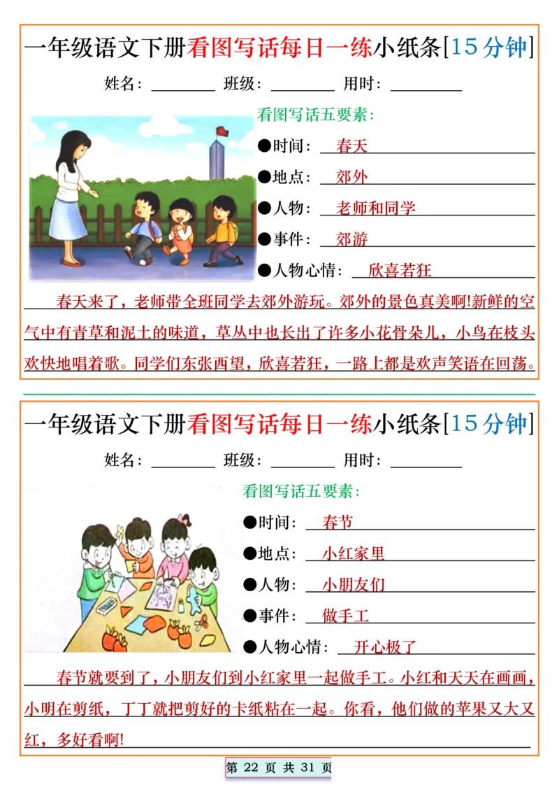 1053一年级语文下册看图写话每日一练小纸条[15分钟]_一年级上下册资料_一年级下册小红书同款资料_一下数学