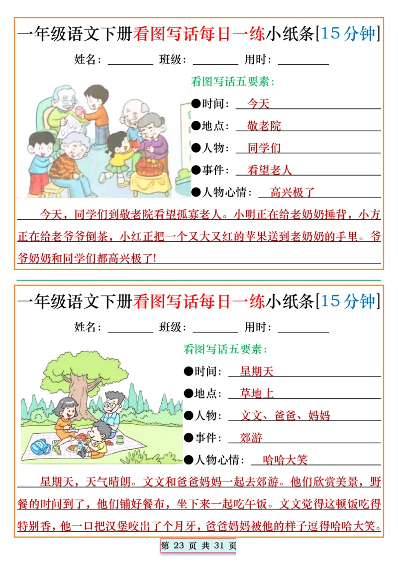 1053一年级语文下册看图写话每日一练小纸条[15分钟]_一年级上下册资料_一年级下册小红书同款资料_一下数学
