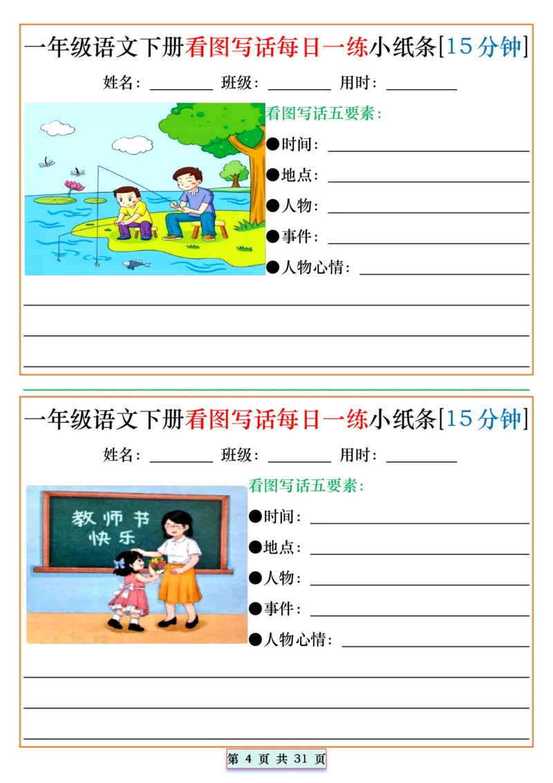 1053一年级语文下册看图写话每日一练小纸条[15分钟]_一年级上下册资料_一年级下册小红书同款资料_一下数学
