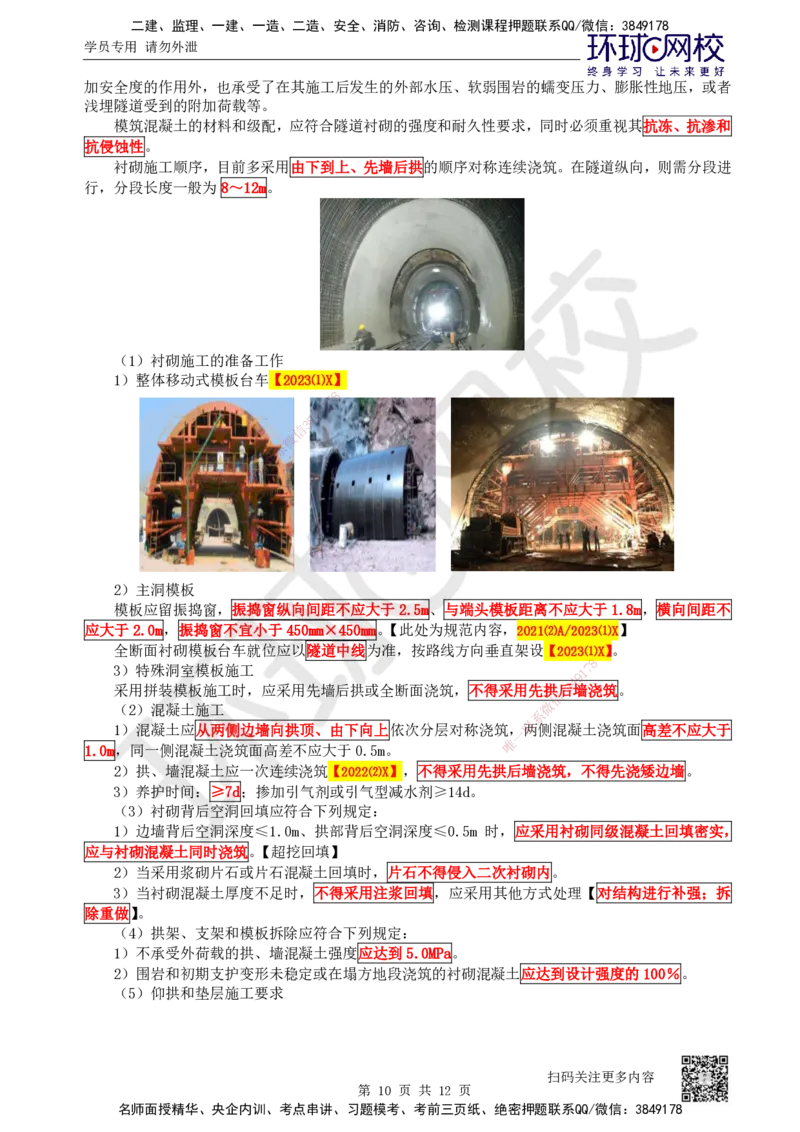 40.第40讲-43隧道施工（1）_2026年一级建造师_2026年一建公路_2025年一建公路SVIP_02-基础精讲✿高端面授✿深度强化_09-公路《考点精讲班》吴然、安国庆HQ_安国庆