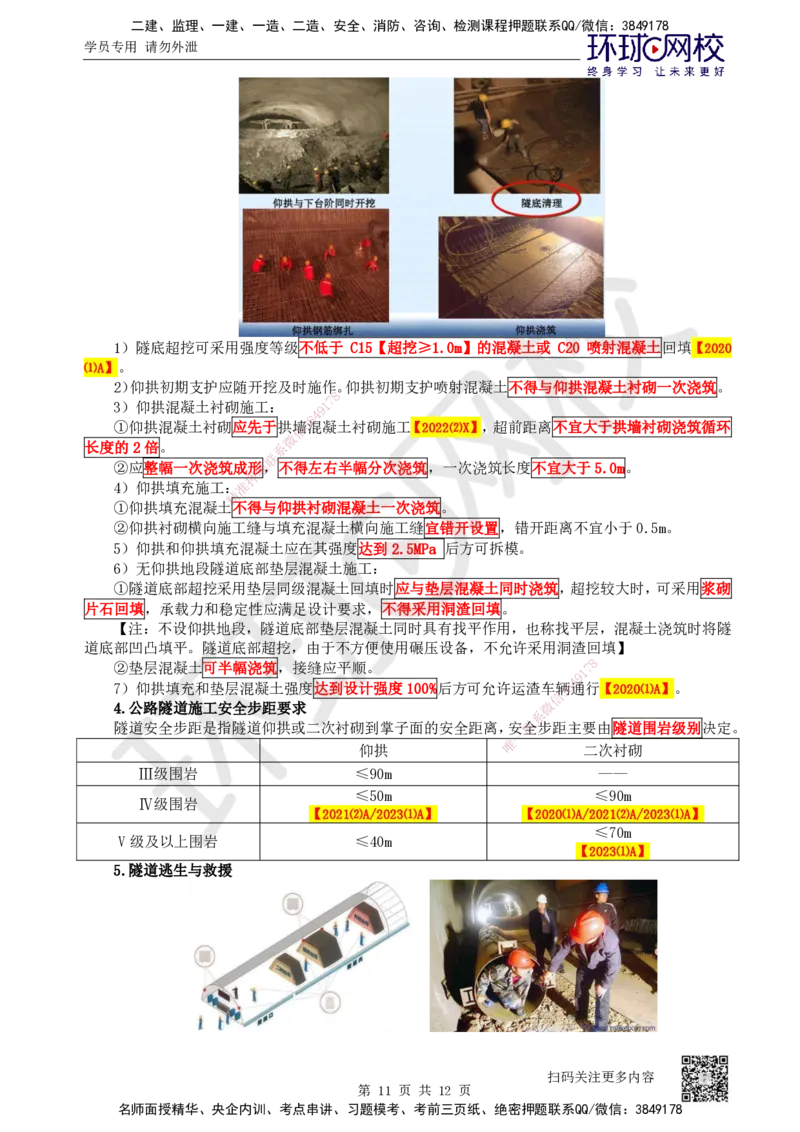 40.第40讲-43隧道施工（1）_2026年一级建造师_2026年一建公路_2025年一建公路SVIP_02-基础精讲✿高端面授✿深度强化_09-公路《考点精讲班》吴然、安国庆HQ_安国庆