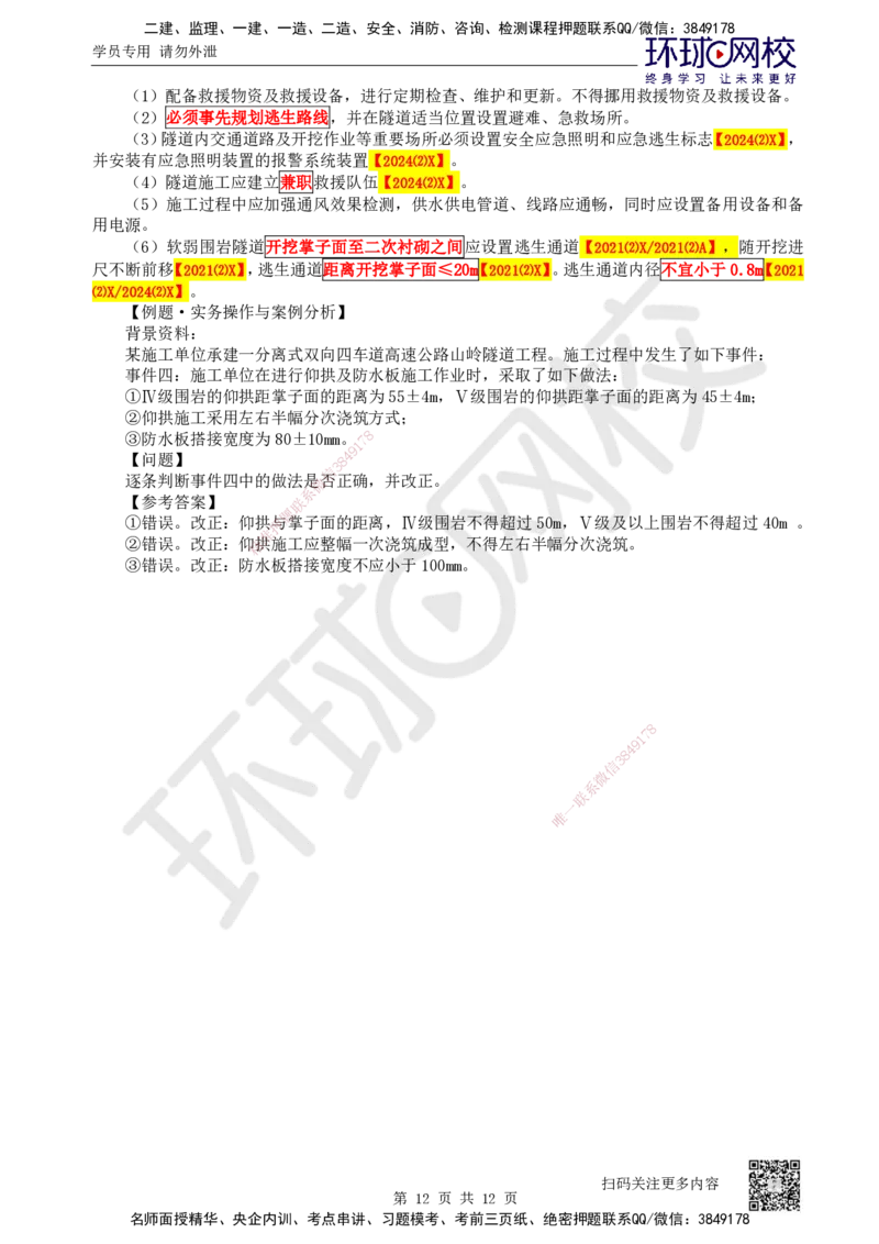 40.第40讲-43隧道施工（1）_2026年一级建造师_2026年一建公路_2025年一建公路SVIP_02-基础精讲✿高端面授✿深度强化_09-公路《考点精讲班》吴然、安国庆HQ_安国庆