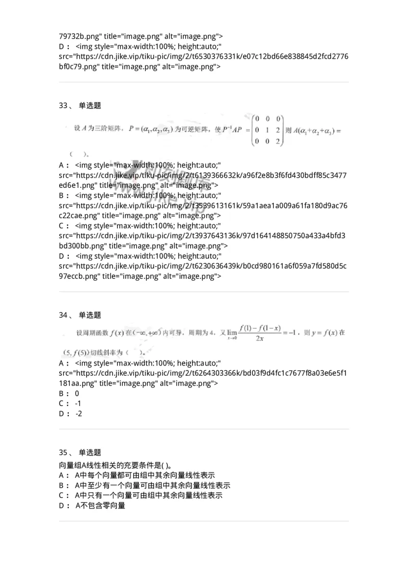 0-军队文职考试《数学1》模拟预测7-325669_军队文职(1)_01.军队文职真题-专业课_（全）版本一（历年真题+章节练习+模拟题）_数学1(军队文职)_预测模拟_纯题目