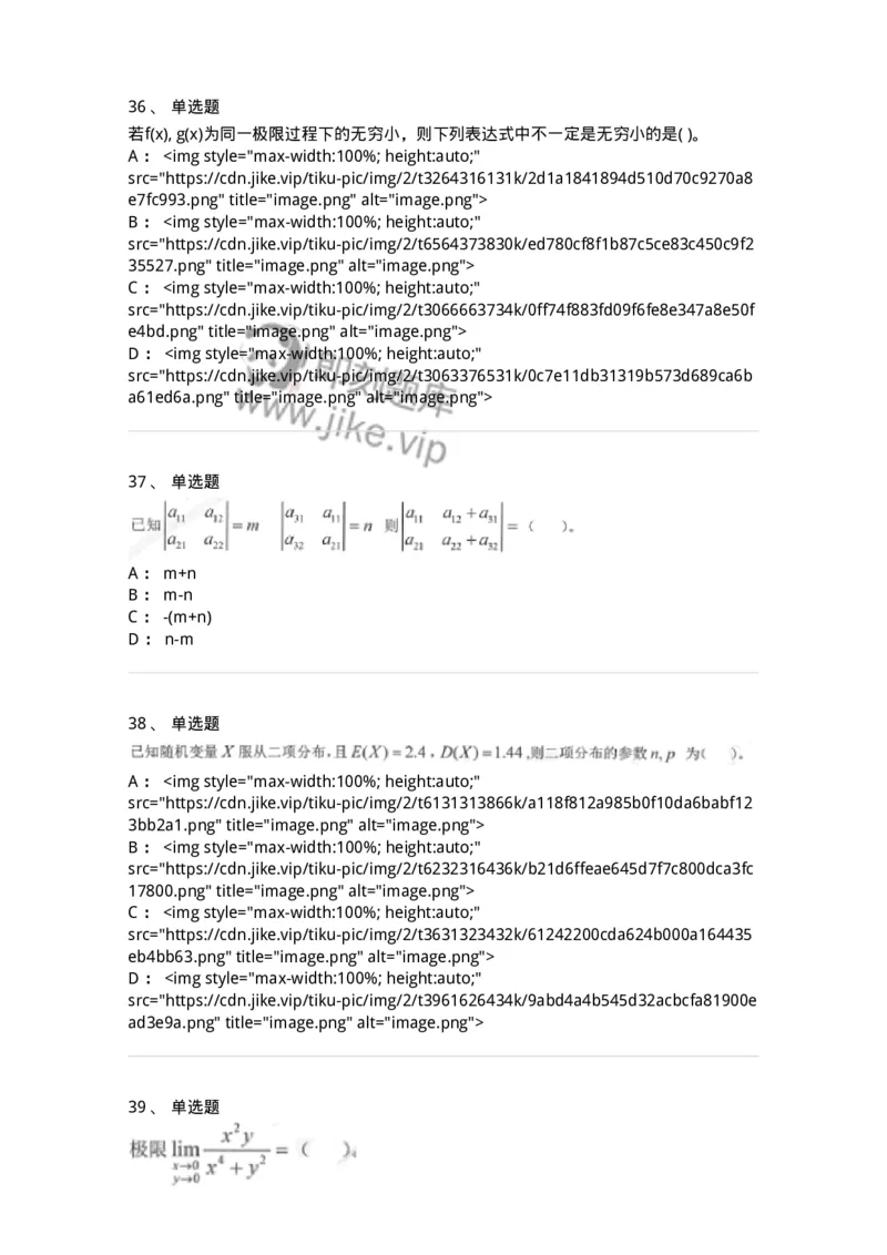 0-军队文职考试《数学1》模拟预测7-325669_军队文职(1)_01.军队文职真题-专业课_（全）版本一（历年真题+章节练习+模拟题）_数学1(军队文职)_预测模拟_纯题目