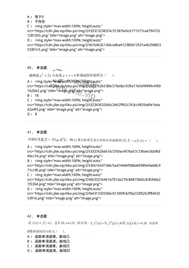 0-军队文职考试《数学1》模拟预测7-325669_军队文职(1)_01.军队文职真题-专业课_（全）版本一（历年真题+章节练习+模拟题）_数学1(军队文职)_预测模拟_纯题目