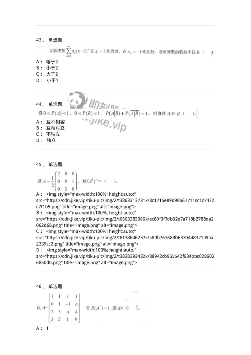 0-军队文职考试《数学1》模拟预测7-325669_军队文职(1)_01.军队文职真题-专业课_（全）版本一（历年真题+章节练习+模拟题）_数学1(军队文职)_预测模拟_纯题目