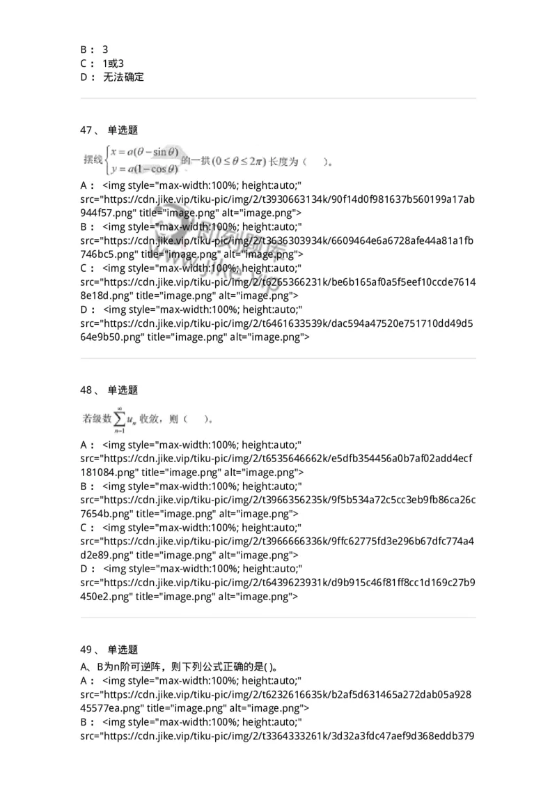 0-军队文职考试《数学1》模拟预测7-325669_军队文职(1)_01.军队文职真题-专业课_（全）版本一（历年真题+章节练习+模拟题）_数学1(军队文职)_预测模拟_纯题目