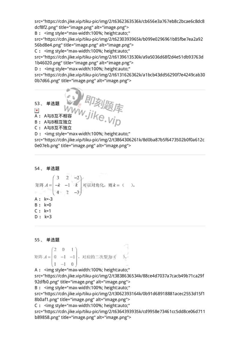 0-军队文职考试《数学1》模拟预测7-325669_军队文职(1)_01.军队文职真题-专业课_（全）版本一（历年真题+章节练习+模拟题）_数学1(军队文职)_预测模拟_纯题目