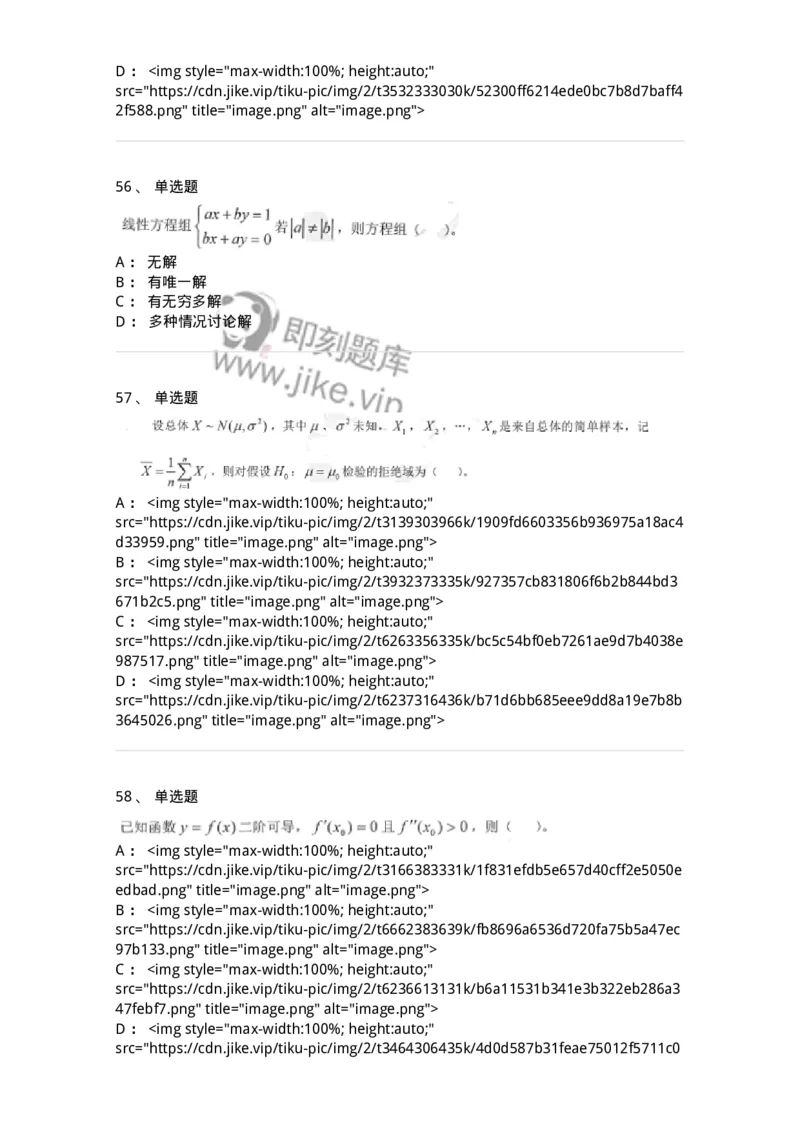 0-军队文职考试《数学1》模拟预测7-325669_军队文职(1)_01.军队文职真题-专业课_（全）版本一（历年真题+章节练习+模拟题）_数学1(军队文职)_预测模拟_纯题目