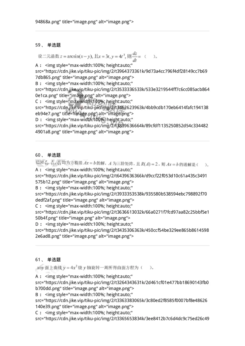 0-军队文职考试《数学1》模拟预测7-325669_军队文职(1)_01.军队文职真题-专业课_（全）版本一（历年真题+章节练习+模拟题）_数学1(军队文职)_预测模拟_纯题目