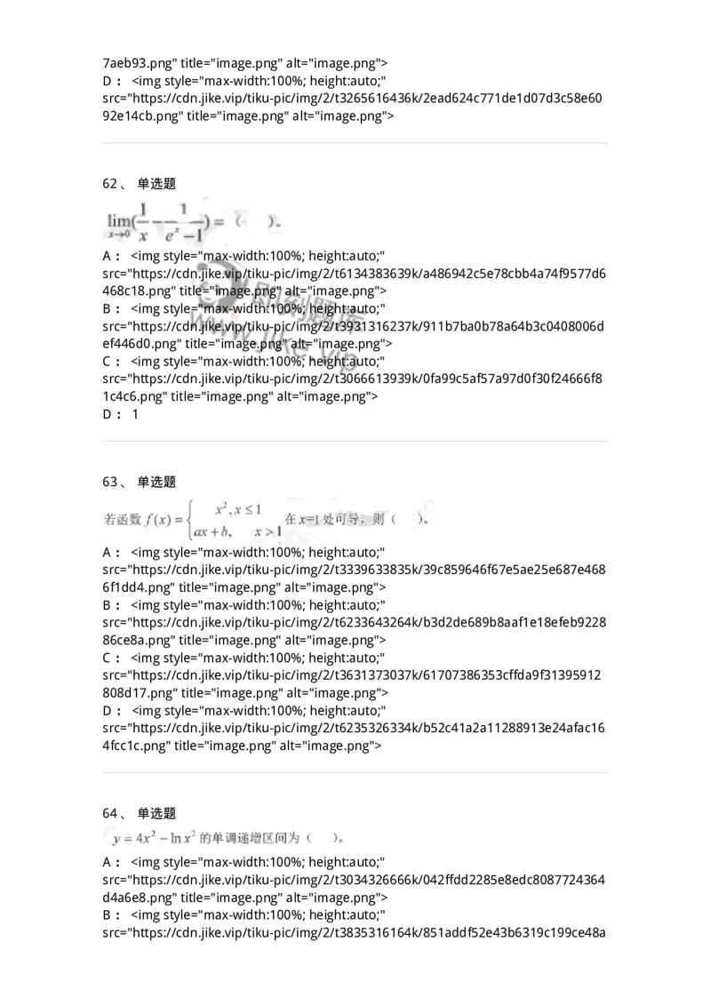 0-军队文职考试《数学1》模拟预测7-325669_军队文职(1)_01.军队文职真题-专业课_（全）版本一（历年真题+章节练习+模拟题）_数学1(军队文职)_预测模拟_纯题目
