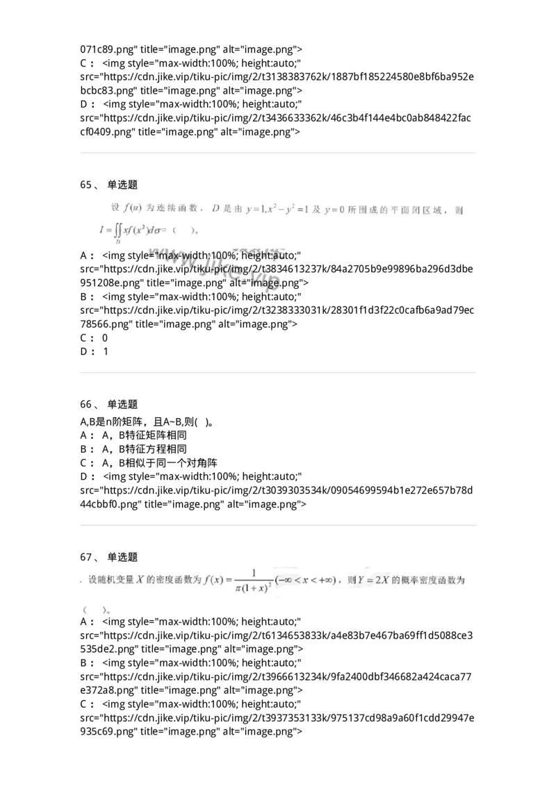 0-军队文职考试《数学1》模拟预测7-325669_军队文职(1)_01.军队文职真题-专业课_（全）版本一（历年真题+章节练习+模拟题）_数学1(军队文职)_预测模拟_纯题目