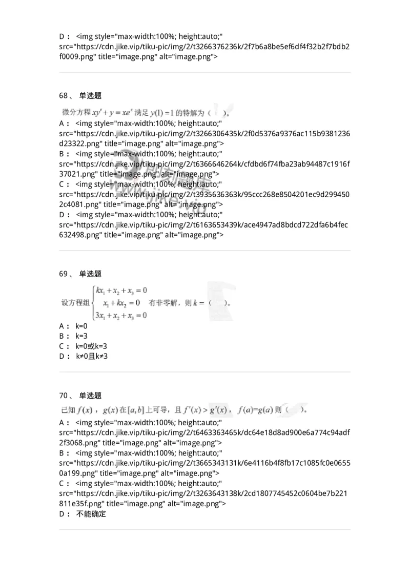 0-军队文职考试《数学1》模拟预测7-325669_军队文职(1)_01.军队文职真题-专业课_（全）版本一（历年真题+章节练习+模拟题）_数学1(军队文职)_预测模拟_纯题目