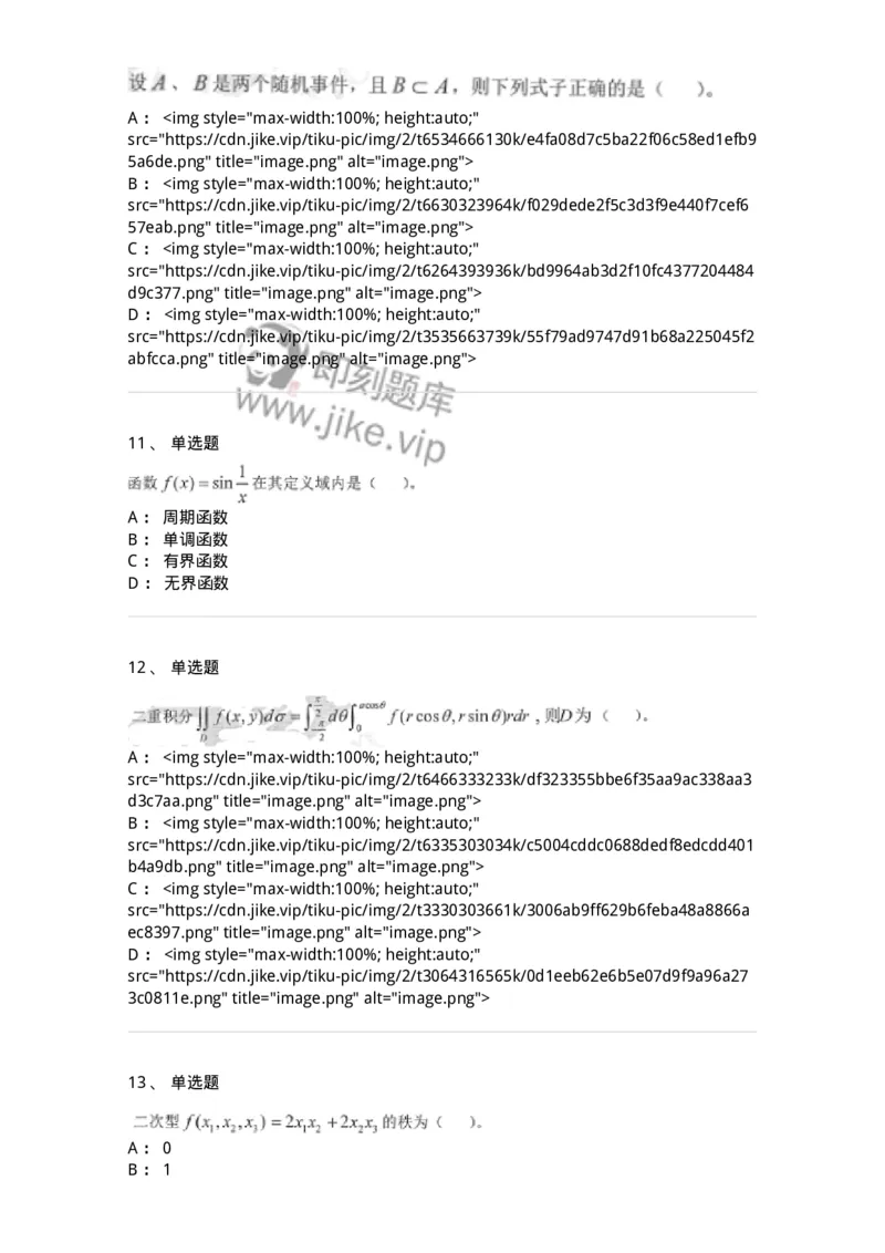 0-军队文职考试《数学1》模拟预测7-325669_军队文职(1)_01.军队文职真题-专业课_（全）版本一（历年真题+章节练习+模拟题）_数学1(军队文职)_预测模拟_纯题目