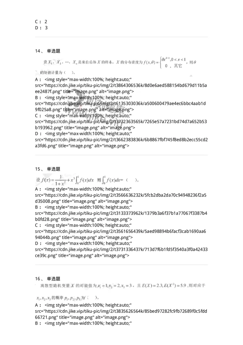 0-军队文职考试《数学1》模拟预测7-325669_军队文职(1)_01.军队文职真题-专业课_（全）版本一（历年真题+章节练习+模拟题）_数学1(军队文职)_预测模拟_纯题目