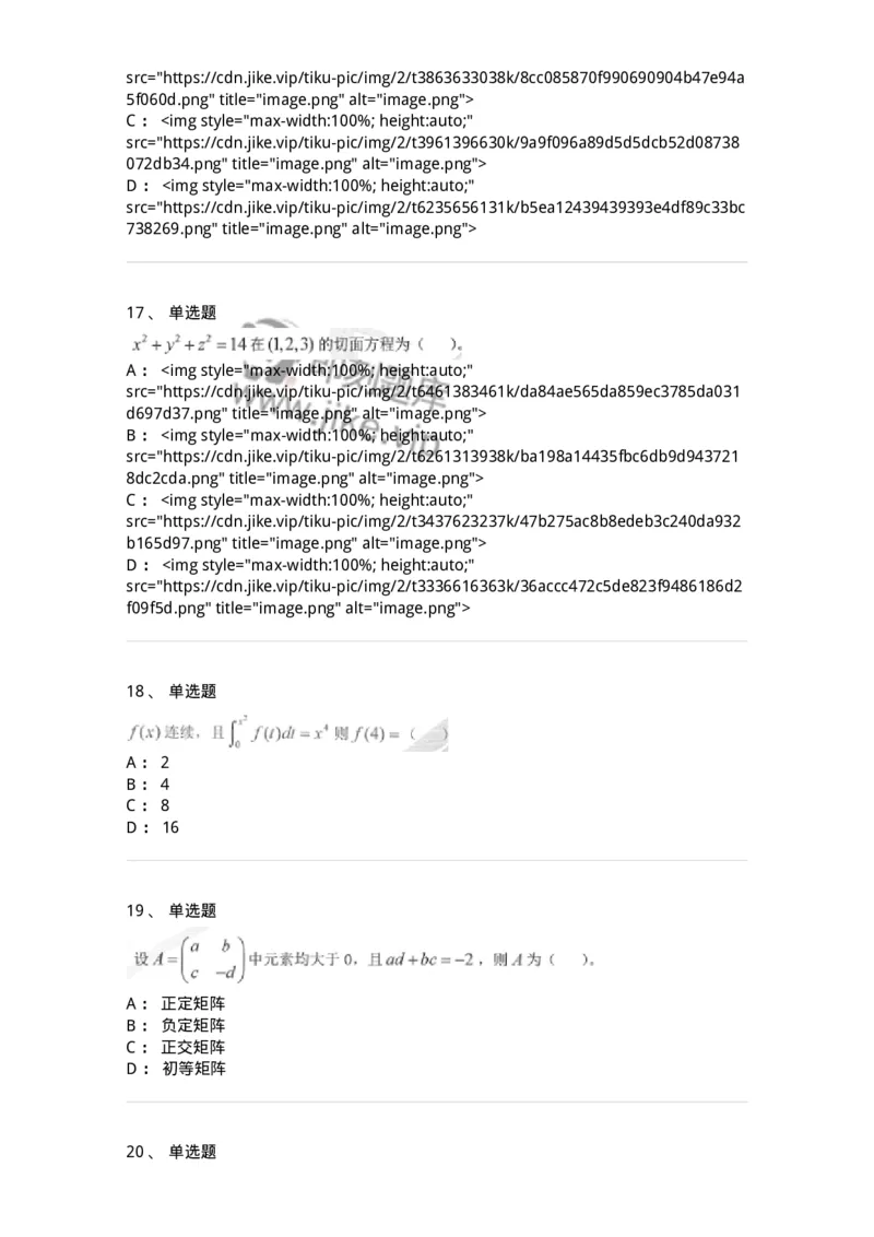 0-军队文职考试《数学1》模拟预测7-325669_军队文职(1)_01.军队文职真题-专业课_（全）版本一（历年真题+章节练习+模拟题）_数学1(军队文职)_预测模拟_纯题目
