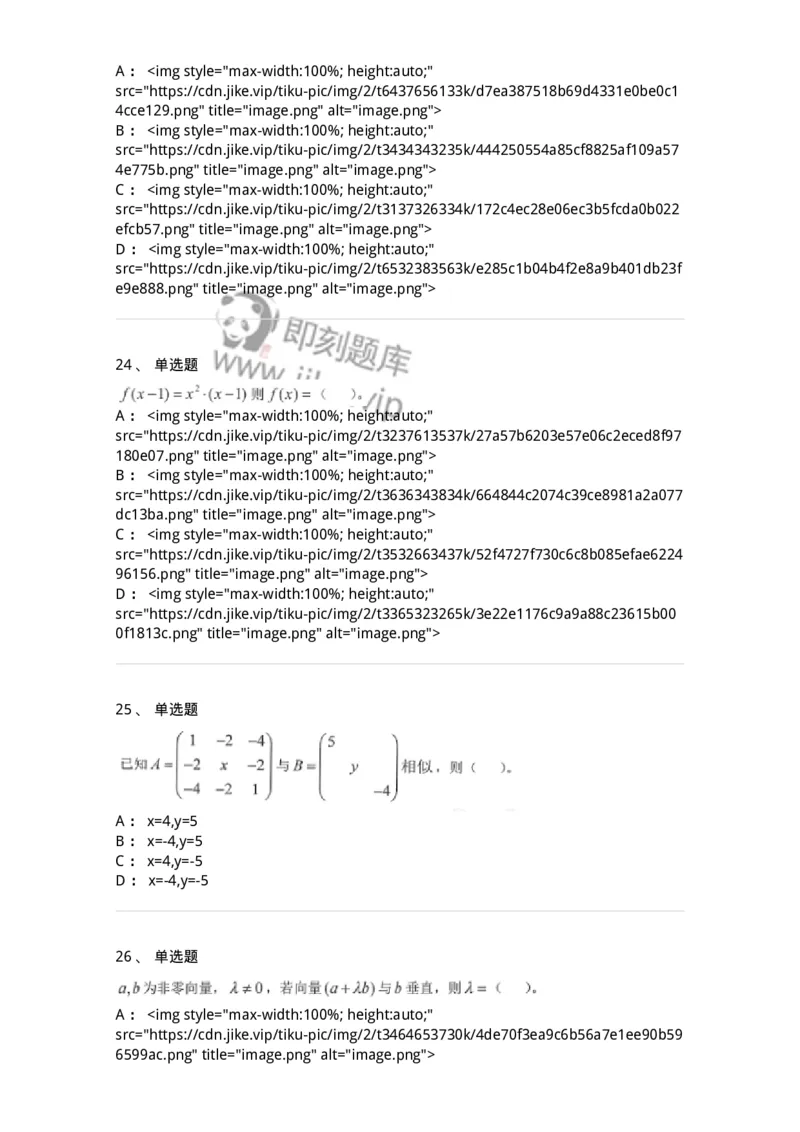 0-军队文职考试《数学1》模拟预测7-325669_军队文职(1)_01.军队文职真题-专业课_（全）版本一（历年真题+章节练习+模拟题）_数学1(军队文职)_预测模拟_纯题目