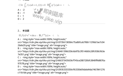 0-军队文职考试《数学1》模拟预测7-325669_军队文职(1)_01.军队文职真题-专业课_（全）版本一（历年真题+章节练习+模拟题）_数学1(军队文职)_预测模拟_纯题目