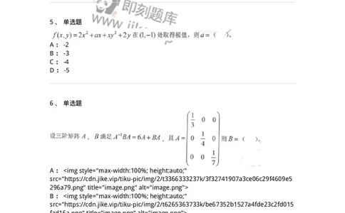 0-军队文职考试《数学1》模拟预测7-325669_军队文职(1)_01.军队文职真题-专业课_（全）版本一（历年真题+章节练习+模拟题）_数学1(军队文职)_预测模拟_纯题目